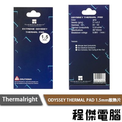 【THERMALRIGHT 利民】ODYSSEY THERMAL PAD 1.5mm 散熱片『高雄程傑電腦』