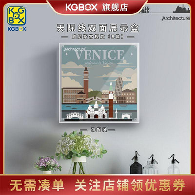 KGBOX樂高21026威尼斯城市天際線亞克力一體式收納畫框透明展示盒