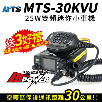 【送3好禮】MTS-30KVU 25W 雙頻 雙待 雙顯 迷你小車機【禾笙科技】