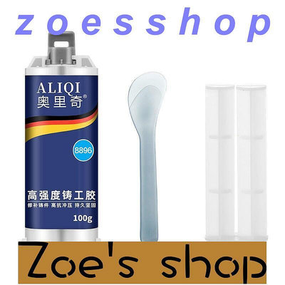 zoe-~全網最低價~95折 奧里奇強力鑄工膠焊接膠電焊膠粘鑄鐵暖氣片油箱修補劑AB膠水100g    全台最大的網