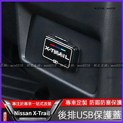 車飾館~ 2023 改款 Nissan X-Trail USB保護蓋 改裝後排USB接口裝飾蓋 汽車充電防塵罩 汽車配件