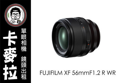 台南 卡麥拉 相機出租 鏡頭出租 Fujifilm XF 56mm F1.2 R WR 56mm F1.2 II代 富士 XT5 XS10 XS20