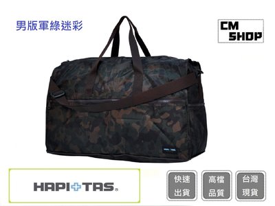 HAPI+TAS H0004(男版深綠迷彩)(大)【CM SHOP】日本品牌摺疊旅行袋 摺疊包 旅行收納 多功能收納包
