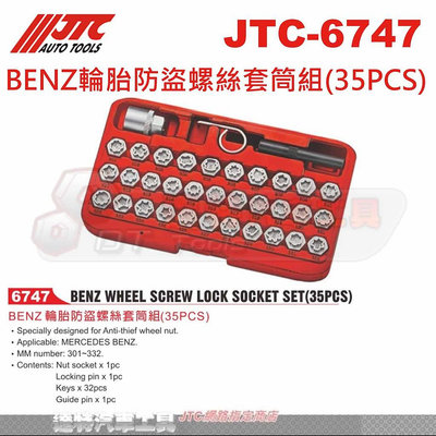 JTC-6747 BENZ輪胎防盜螺絲套筒組(35PCS) 密碼套筒 特殊螺絲 賓士☆達特汽車工具☆JTC 6747