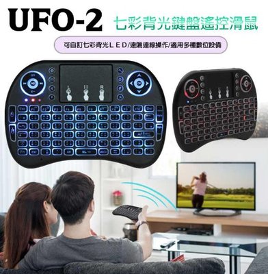 【東京數位】全新 鍵盤 UFO-2七彩背光鍵盤遙控滑鼠 家用電玩主機 /筆電/電腦/數位電視相容