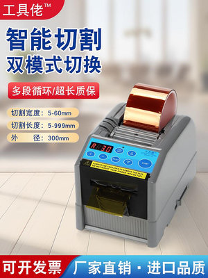 全自動高溫膠帶切割機ZCUT-9雙面膠機美紋紙透明膠布自動切割器-七七日常百貨（可開發票）