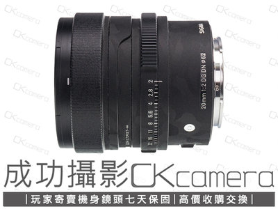 成功攝影 Sigma 20mm F2 DG DN Contemporary For Sony FE/E 廣角定焦鏡 高畫質 大光圈 恆伸公司貨保固中