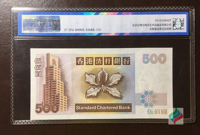 香港渣打銀行500元...