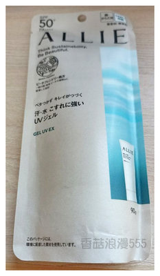 香菇浪漫555~Kanebo 佳麗寶 ALLIE 持采UV高效防曬水凝乳EX容量：90g