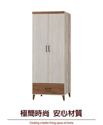 【綠家居】安哥拉 現代2.5尺二門單抽衣櫃/收納櫃(二款式可選)