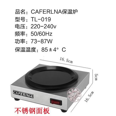 【熱賣下殺】臺灣CAFERINA單頭咖啡保溫爐咖啡壺加熱盤紅茶水電熱爐恒溫器具