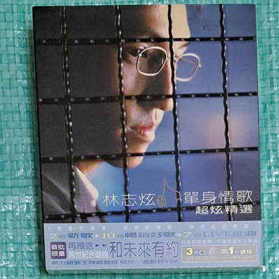 林志炫 單身情歌 超炫精選 3CD 附側標/樂迷卡 首批限量 附 和未來有約 單曲CD