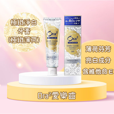 日本 Ora2愛樂齒 極緻淨白牙膏(極緻薄荷)100g 牙齒 溫和 濃密泡沫