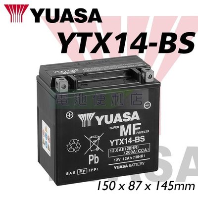[電池便利店]台灣湯淺 YUASA YTX14-BS ( GTX14-BS ) AGM 重型機車電池 SBC輔助電池