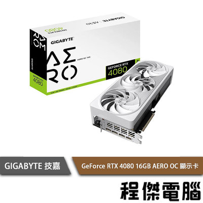 【GA技嘉】GeForce RTX 4080 16GB AERO OC 顯示卡『高雄程傑電腦』