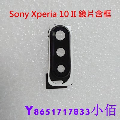 下殺 SONY Xperia 10ii 鏡片 鏡片帶框 X10ii 鏡頭框+鏡頭玻璃 鏡片玻璃 sony XQ-AU52