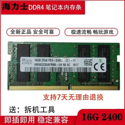 聯想Thinkpad L380 L480 L580 16G DDR4 2400筆電電腦記憶體條