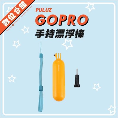 香蕉經典款 PULUZ 胖牛 PU81 GoPro 副廠配件 漂浮棒 漂浮把手 手把 浮力棒 自拍桿 自拍棒 潛水 浮潛