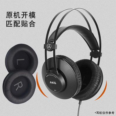 適用愛科技AKG K52 K72 K92 K240 MKII耳機套海綿套耳罩頭戴式耳套耳機配件替換