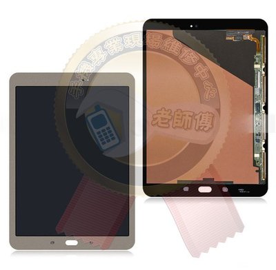新竹 老師傅Samsung Tab S2 T710/T713/T719C 觸控板更換 觸控 螢幕 破裂 鏡面 面板 液晶