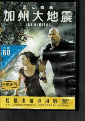 ＊老闆跑路＊ 《加州大地震 》 DVD二手片，下標即賣，請讀關於我