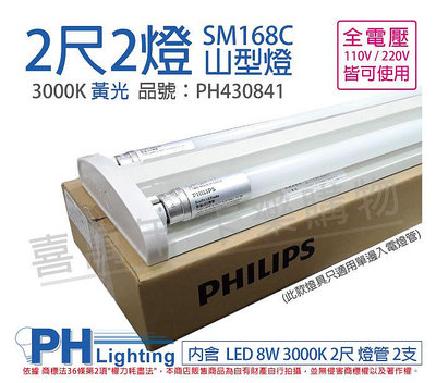 [喜萬年]含稅 PHILIPS飛利浦 SM168C LED 16W 2呎 黃光 全電壓 山型燈 三角燈_PH430841