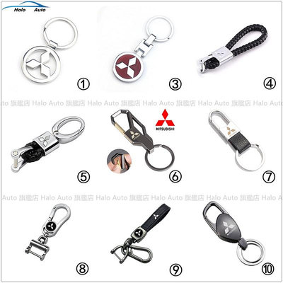 創意汽車logo鑰匙扣 三菱汽車 Mitsubishi 鏤空3D鑰匙扣 皮繩鑰匙鏈 多款式汽車金屬鑰匙掛件