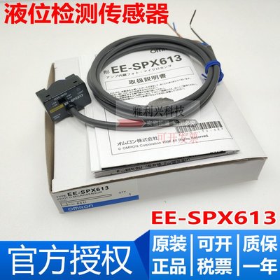 原裝正品 液位檢測傳感器 EE-SPX613 1M線 漏液檢測 光電開關