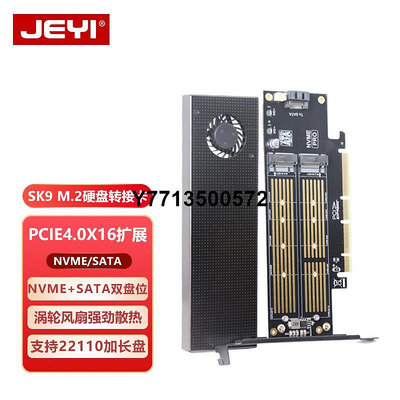 JEYI佳翼SK9 m.2硬碟擴展NVMe轉接卡m2 22110轉PCIE4.0雙接口SATA