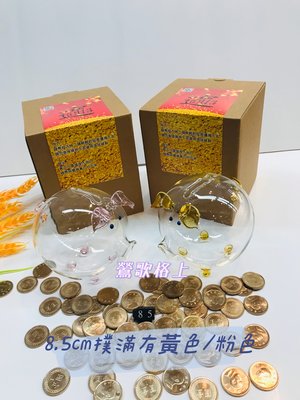 【鶯歌格上】玻璃存錢豬 存錢筒 撲滿 小豬...8.5cm 有金黃和粉色 現貨