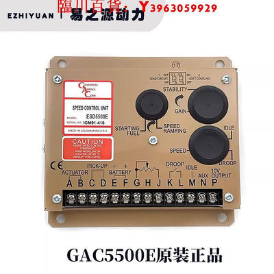 可開發票量大優惠GAC5500E原裝調速板電子調速器ESD5500E康明斯柴油發電機油門自動