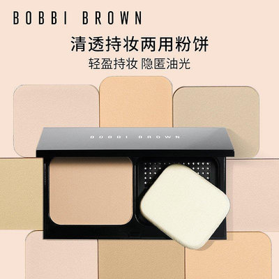 【現貨精選】BOBBI BROWN芭比波朗清透持妝兩用粉餅 干濕兩用 輕盈透氣啞光肌