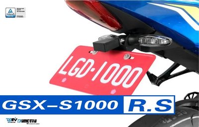 【R.S MOTO 】SUZUKI GSX-R1000 GSXR1000 17-19 可調式短牌架 DMV