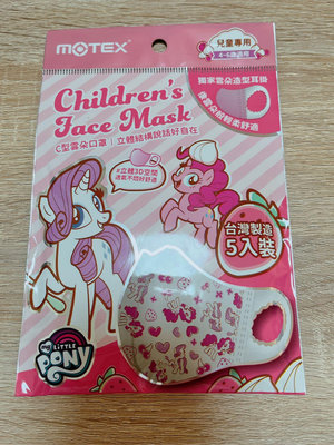 特殊收藏 粉紅小馬 兒童口罩 立體口罩 耳掛口罩（5枚入）