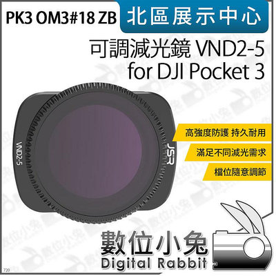 數位小兔【PK3濾鏡 OM3#18 ZB 可調減光鏡 VND2-5 for DJI Pocket 3】減光鏡 ND鏡 濾鏡
