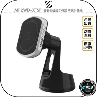 《飛翔無線3C》SCOSCHE MP2WD-XTSP 儀表板磁鐵手機架 專業升級版◉公司貨◉車用吸盤手機座