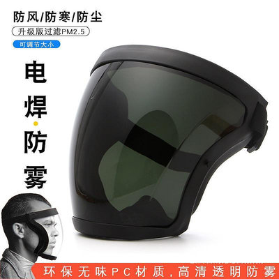 面罩高透明防風全臉防護冬季防霧工地工業打磨防塵電焊工頭罩男女