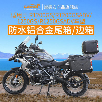 LOBOO摩托車尾箱鋁合金邊箱適用寶馬R1200GS 1250GS ADV改裝三箱
