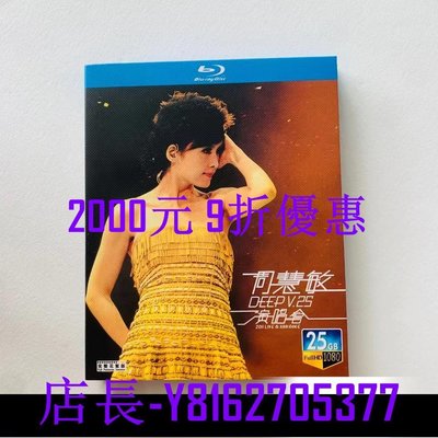 周慧敏 DEEP V.25演唱會LIVE高清音樂BD藍1080P收藏版盒裝