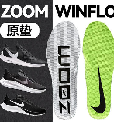 Nike耐克運動鞋墊男女原裝Winflo減震吸汗除臭飛馬跑鞋墊ZOOM FLY