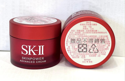 SKII/SK-II/SK2 致臻肌活能量活膚霜 15g