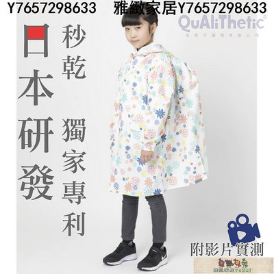 日本急速秒乾兒童書包雨衣 專利工藝 附實驗影片 洛希可嚴選台灣現貨出貨 兒童雨衣 書包雨衣 秒乾-雅緻家居