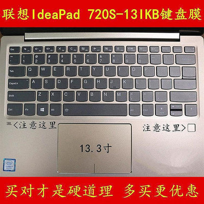 聯想IdeaPad 720S-13IKB鍵盤膜133寸保護電腦貼膜筆記本i7 8550U