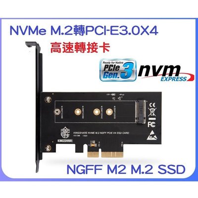 ·NGFF M2 M.2 SSD轉PCI-E3.0X4 NVMe轉接卡 擴充卡 M.2 to PCIe可開發票