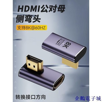 溜溜雜貨檔HDMI公對母8K轉接頭拐角側彎左彎右彎側插筆記本高清接口角度轉換