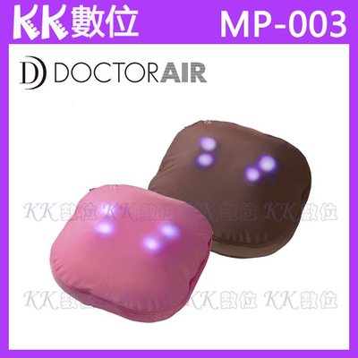 台北-KK數位【免運費】DOCTOR AIR MP-003 MP003 3D無線按摩抱枕☆3D溫熱按摩球、充電式無線功能