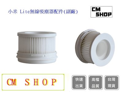 小米Lite吸塵器-濾網 追覓(副廠)【CM SHOP】 V8/V9/V9B/V10米家 追覓吸塵器配件