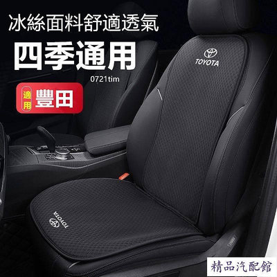 TOYOTA 豐田 汽車坐墊 Corolla Cross RAV4 Altis Yaris Vios 汽車椅墊 汽車座墊