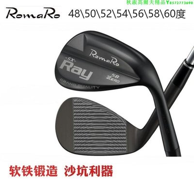 新款高爾夫球桿 ROMARO RAY SX羅馬羅沙桿切桿 挖起桿 角度桿劈桿