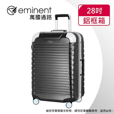 【eminent萬國通路】28吋9Q3 暢銷經典款 行李箱 鋁框行李箱(新碳灰)【威奇包仔通】